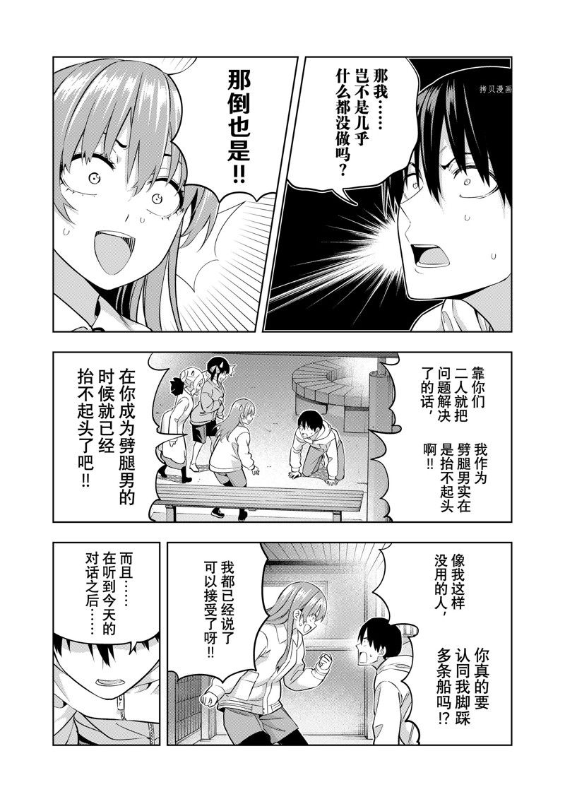 《女友成双》漫画最新章节第130话 试看版免费下拉式在线观看章节第【6】张图片