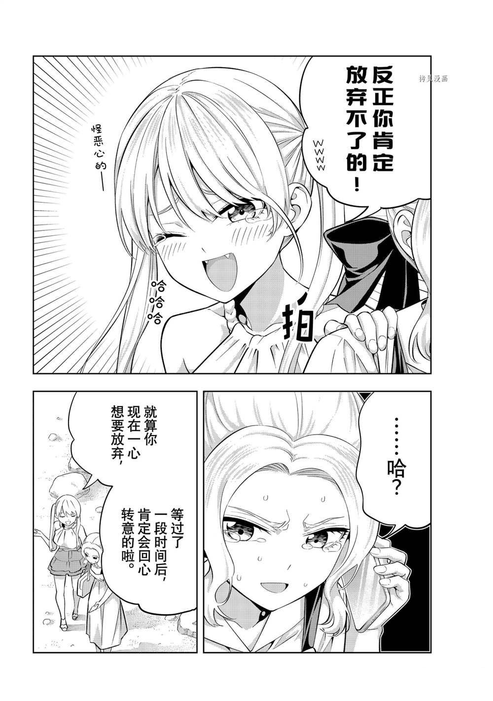 《女友成双》漫画最新章节第86话 试看版免费下拉式在线观看章节第【6】张图片