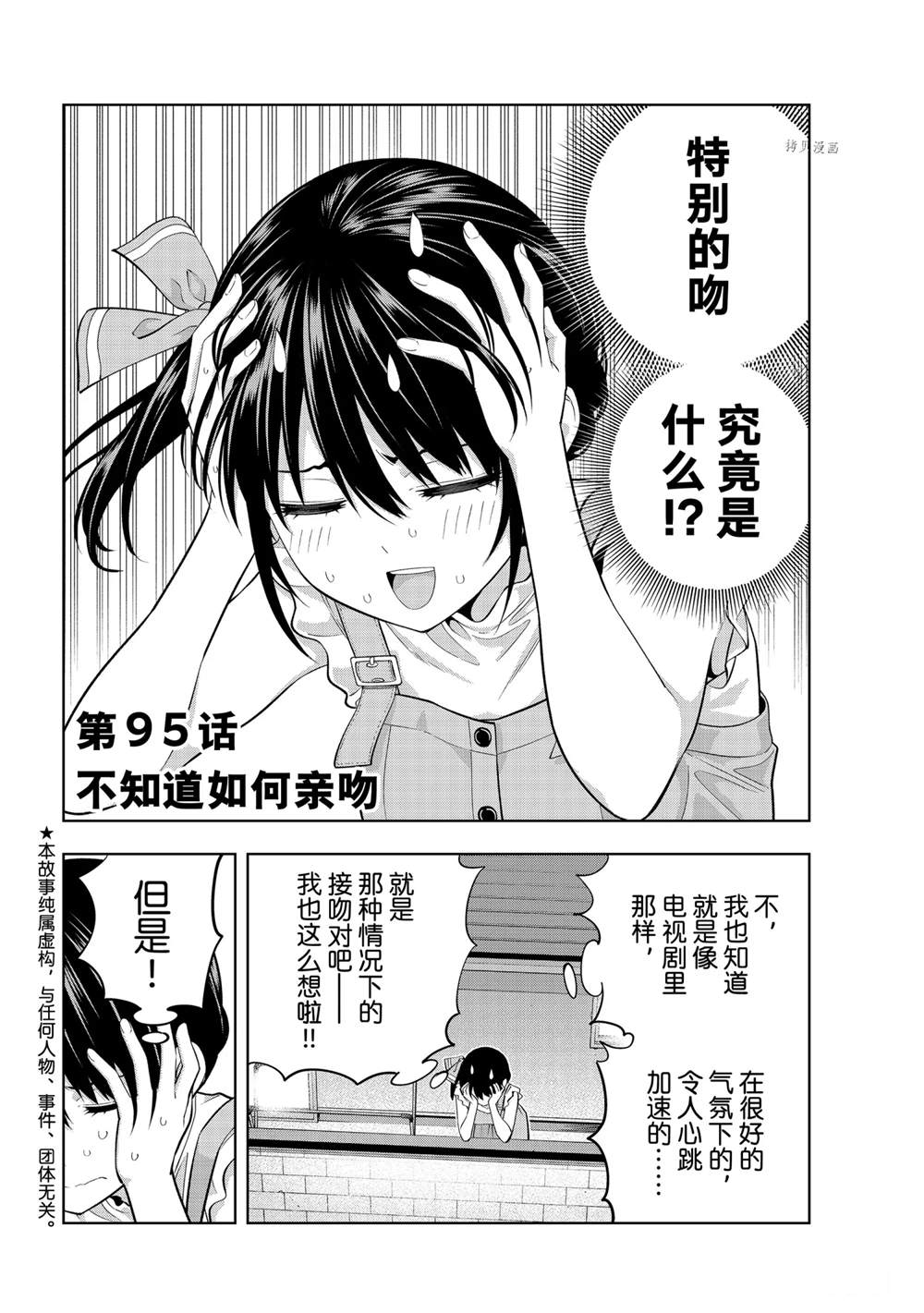 《女友成双》漫画最新章节第95话 试看版免费下拉式在线观看章节第【2】张图片