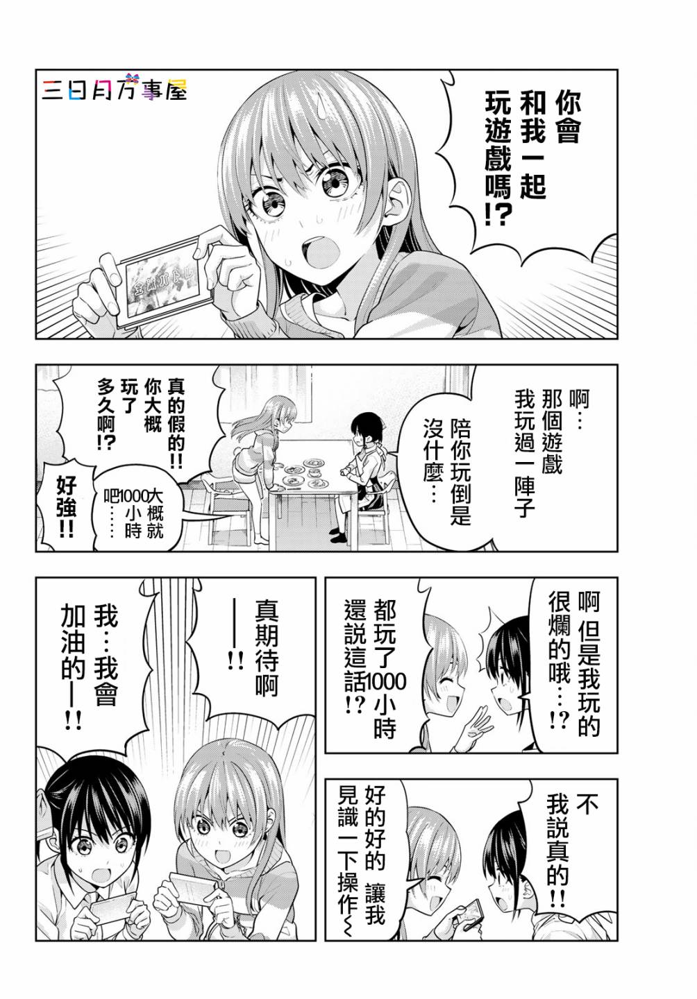 《女友成双》漫画最新章节第12话免费下拉式在线观看章节第【5】张图片