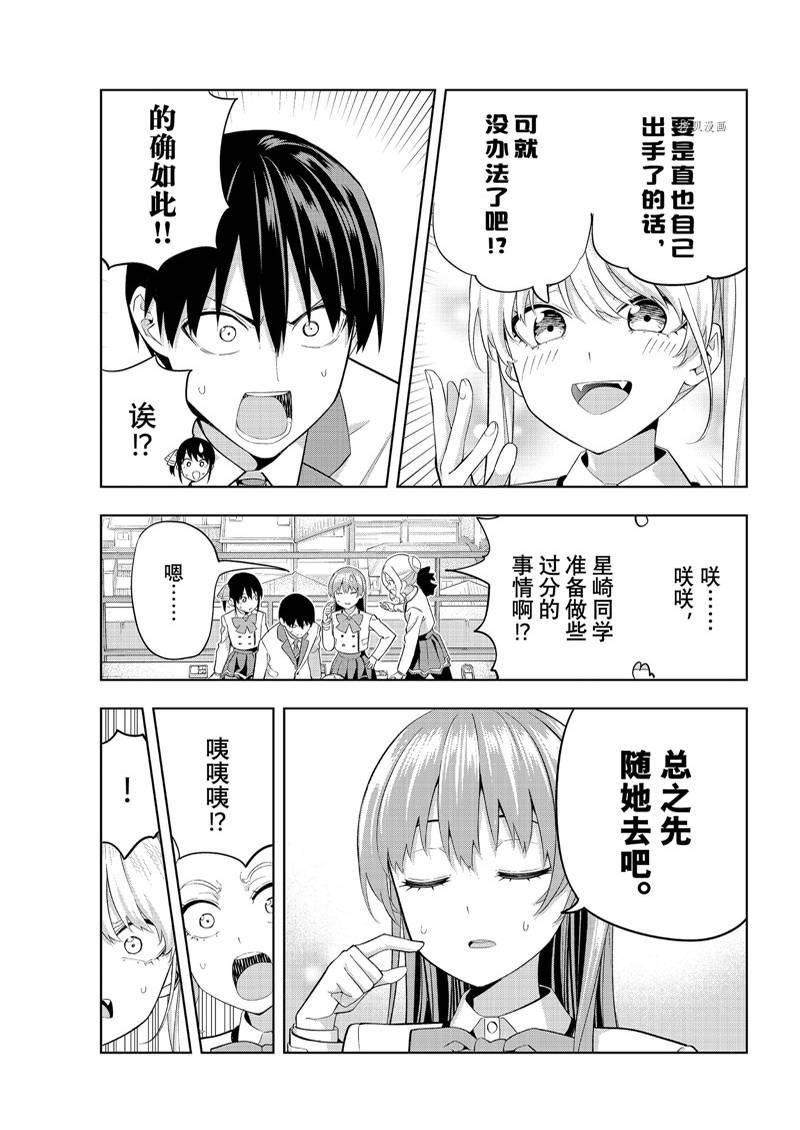 《女友成双》漫画最新章节第111话免费下拉式在线观看章节第【7】张图片