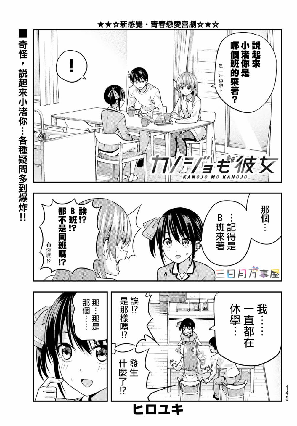 《女友成双》漫画最新章节第6话免费下拉式在线观看章节第【2】张图片