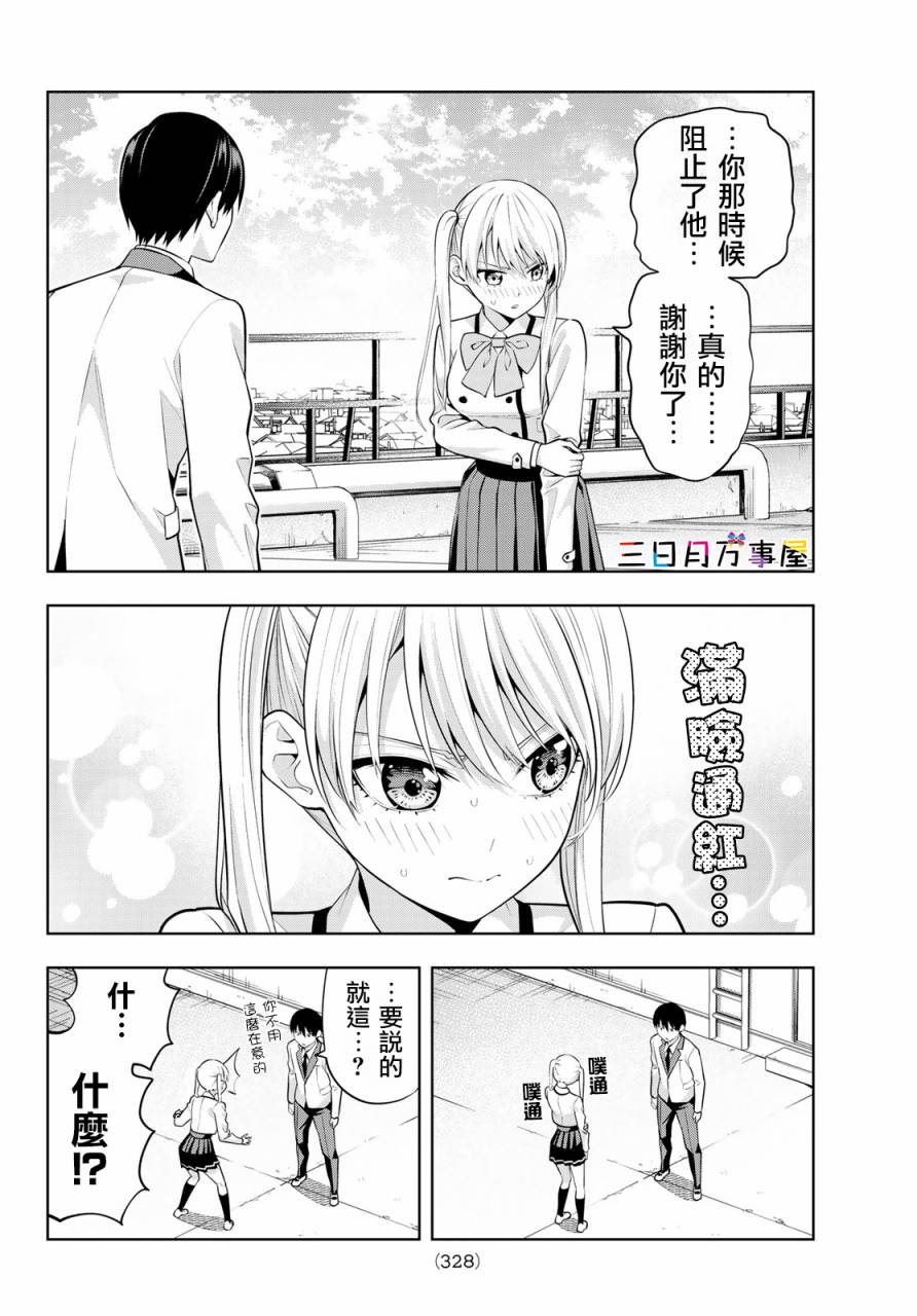 《女友成双》漫画最新章节第20话 傲娇开启娇羞模式免费下拉式在线观看章节第【11】张图片