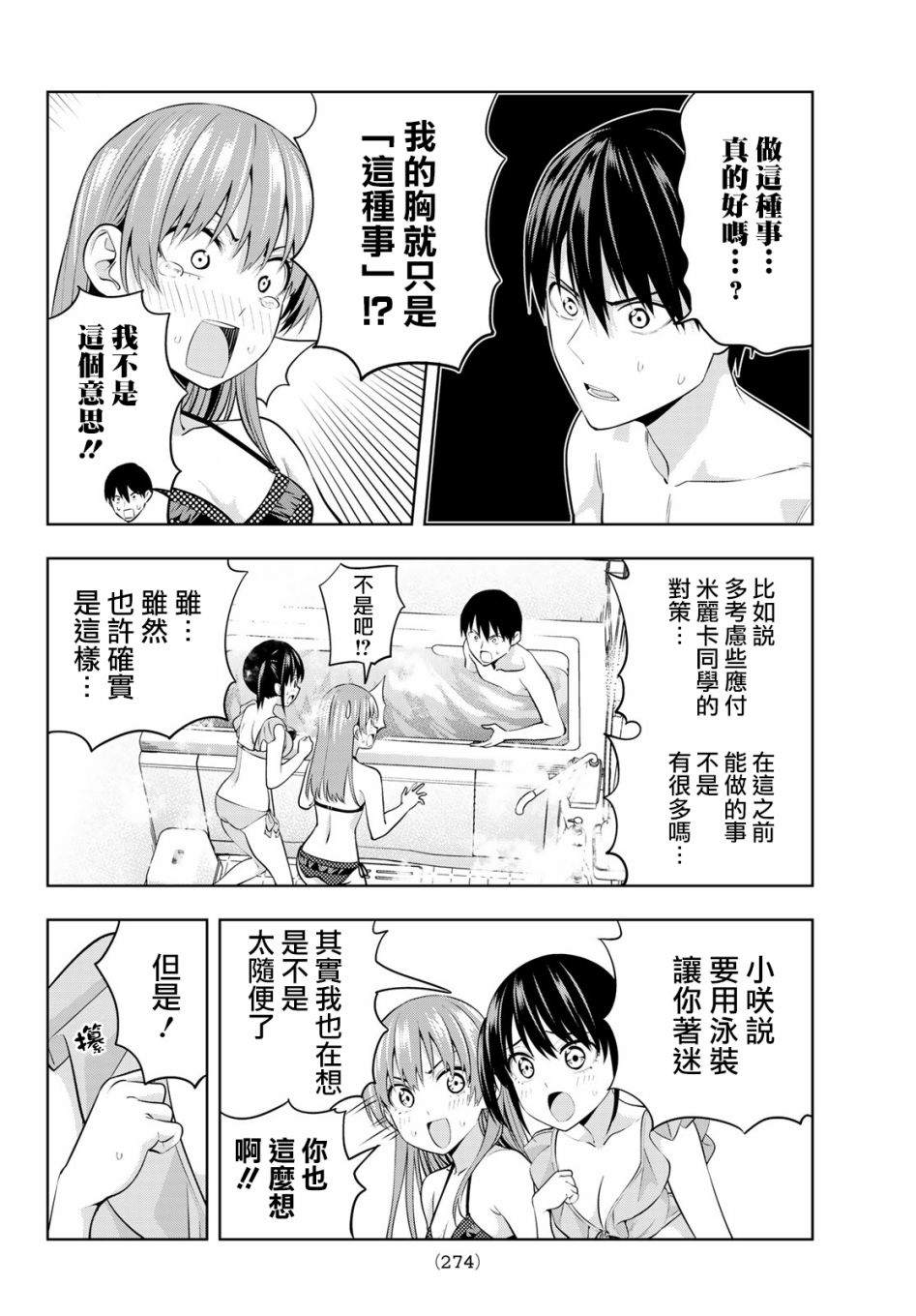 《女友成双》漫画最新章节第19话 应做之事免费下拉式在线观看章节第【11】张图片