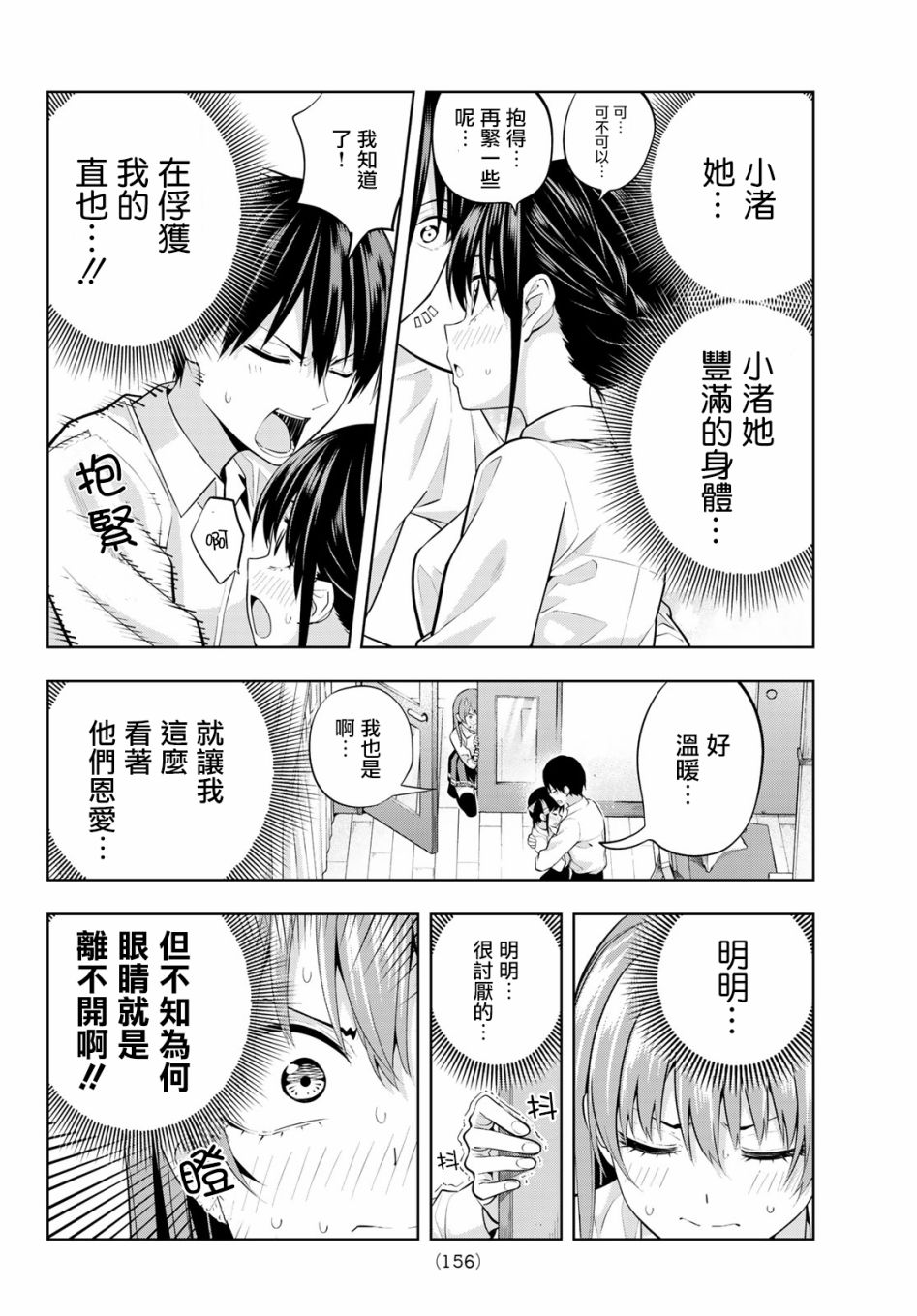 《女友成双》漫画最新章节第22话 抱抱她免费下拉式在线观看章节第【8】张图片