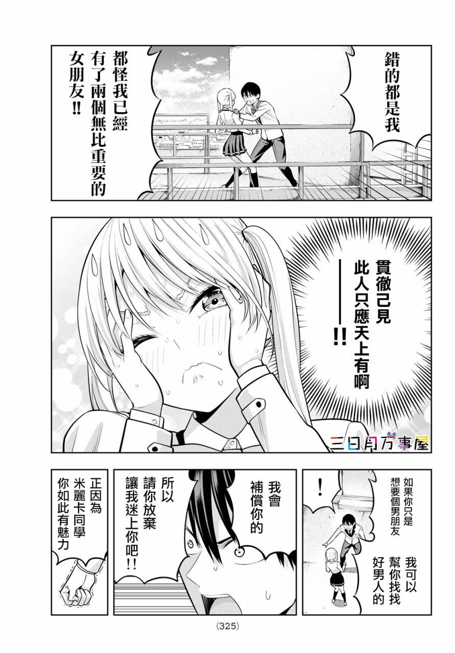 《女友成双》漫画最新章节第20话 傲娇开启娇羞模式免费下拉式在线观看章节第【8】张图片