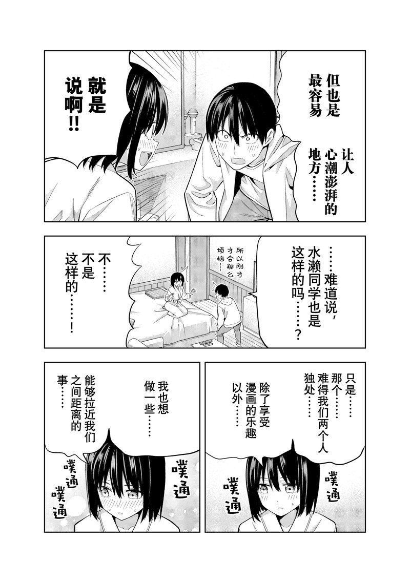 《女友成双》漫画最新章节第113话 试看版免费下拉式在线观看章节第【10】张图片