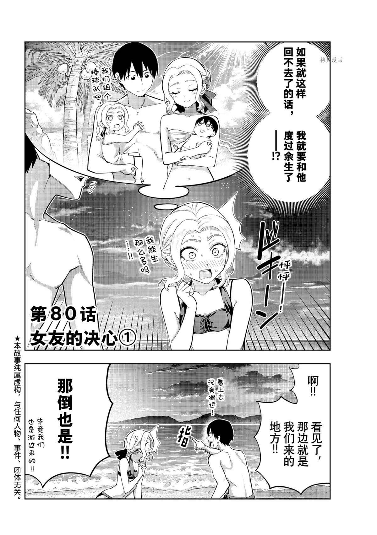 《女友成双》漫画最新章节第80话 试看版免费下拉式在线观看章节第【2】张图片