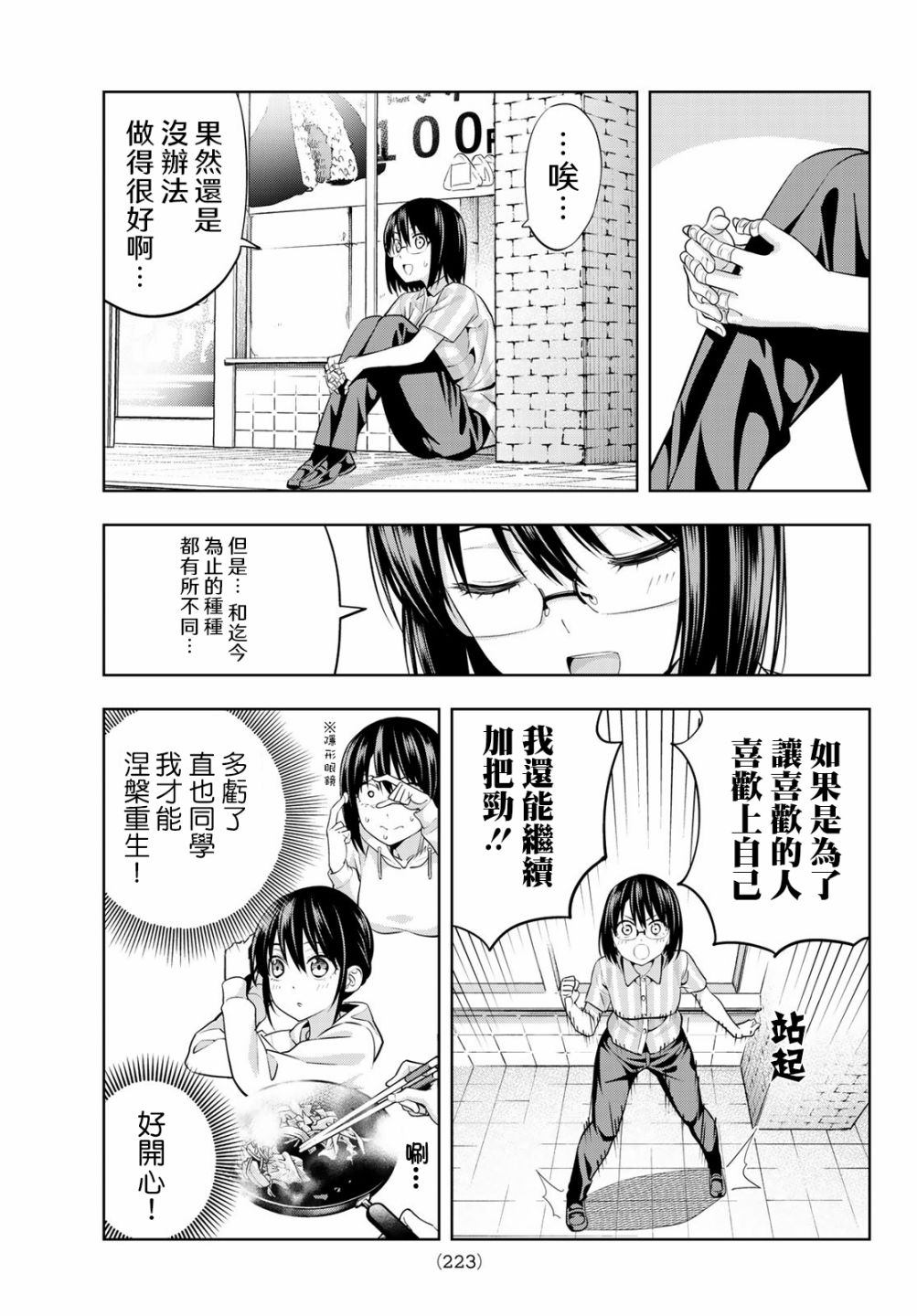 《女友成双》漫画最新章节第33话 渚眼中的直也免费下拉式在线观看章节第【18】张图片