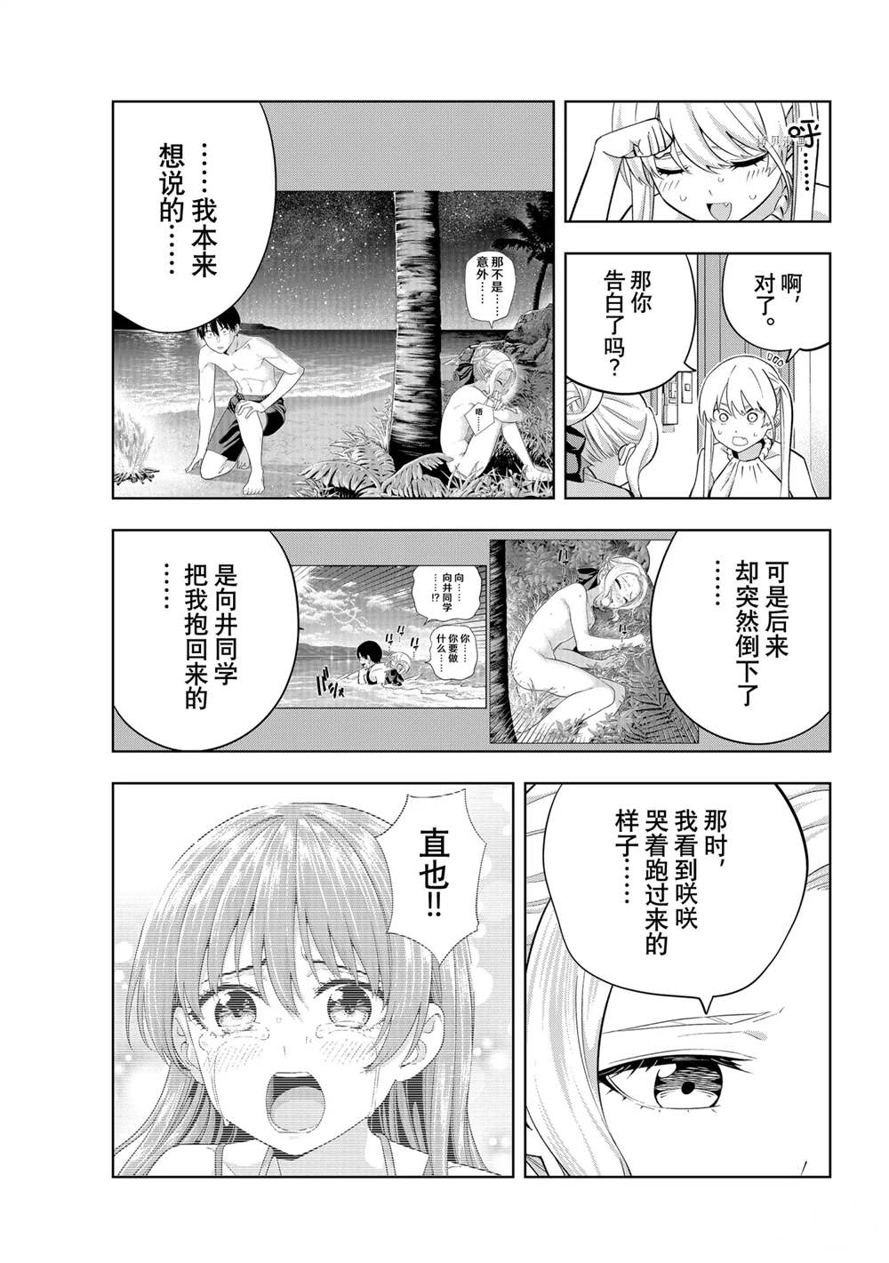 《女友成双》漫画最新章节第84话 试看版免费下拉式在线观看章节第【9】张图片