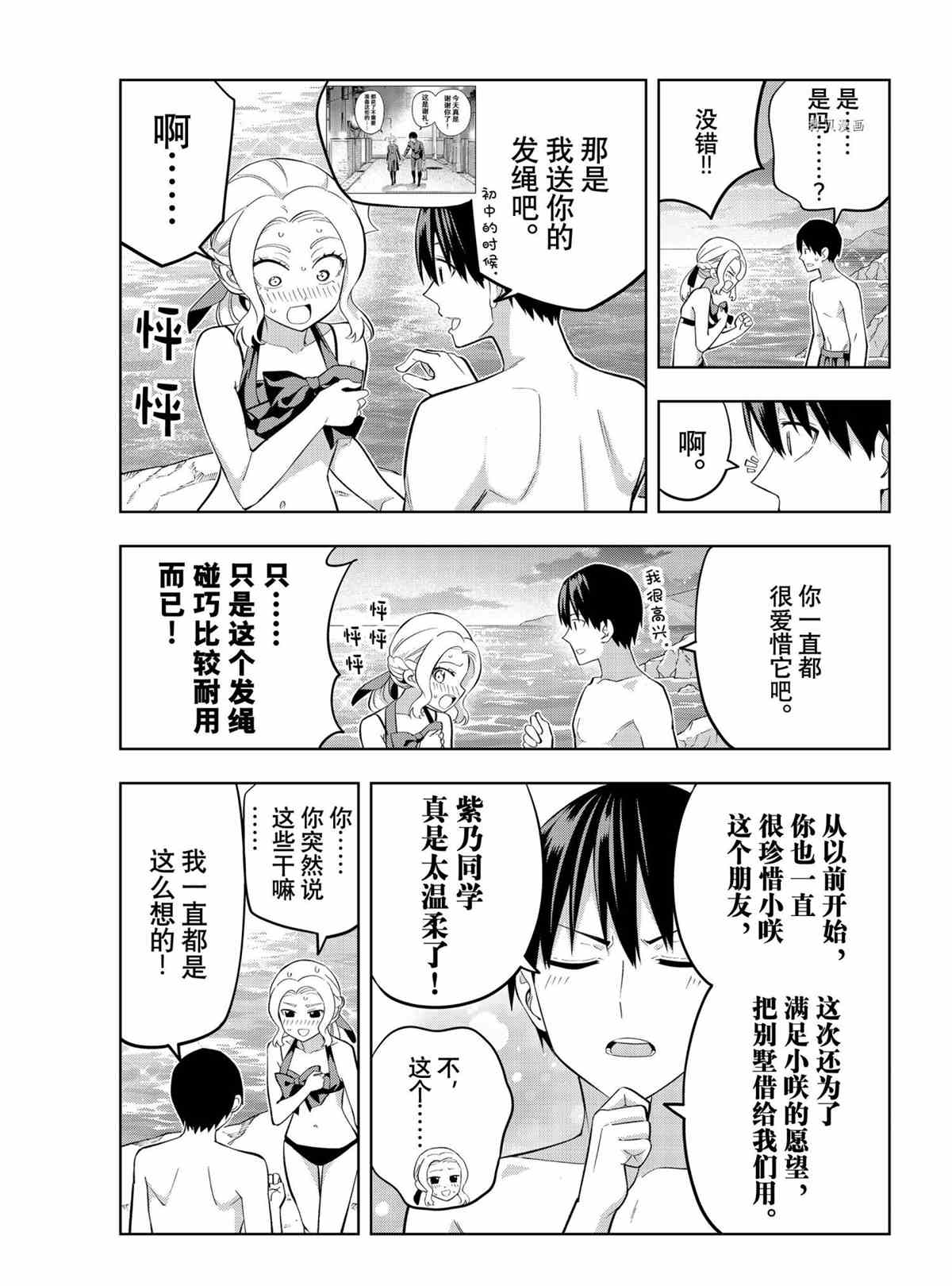 《女友成双》漫画最新章节第79话 试看版免费下拉式在线观看章节第【7】张图片