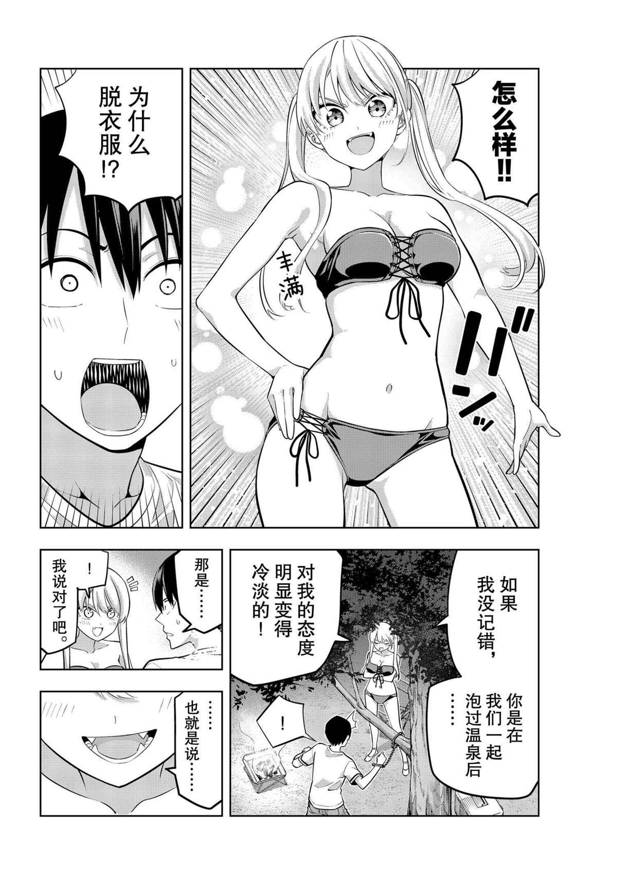 《女友成双》漫画最新章节第59话 试看版免费下拉式在线观看章节第【6】张图片