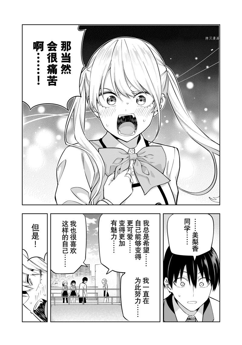 《女友成双》漫画最新章节第124话 试看版免费下拉式在线观看章节第【9】张图片