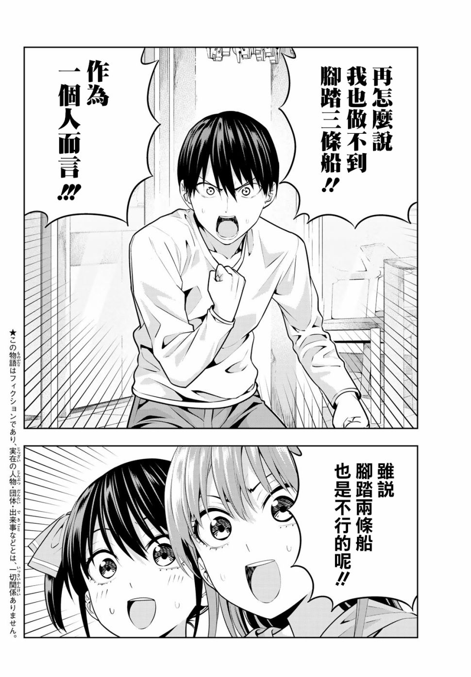 《女友成双》漫画最新章节第16话 想让她回去的理由免费下拉式在线观看章节第【5】张图片