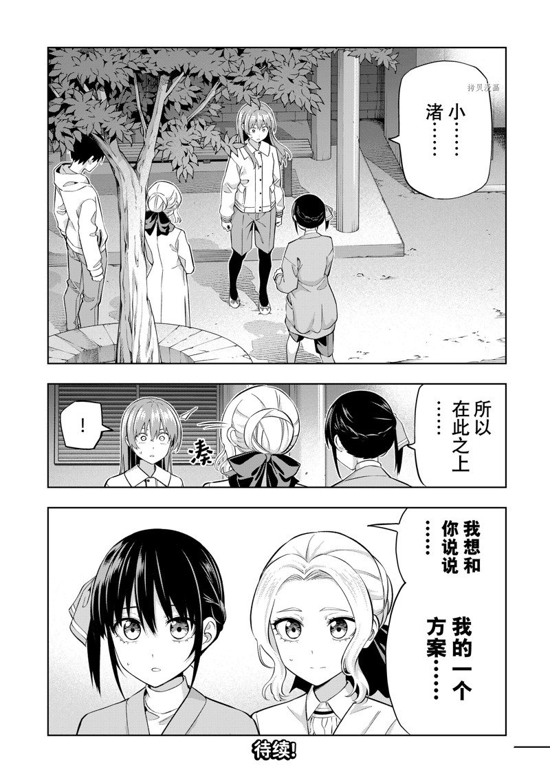 《女友成双》漫画最新章节第128话 试看版免费下拉式在线观看章节第【14】张图片