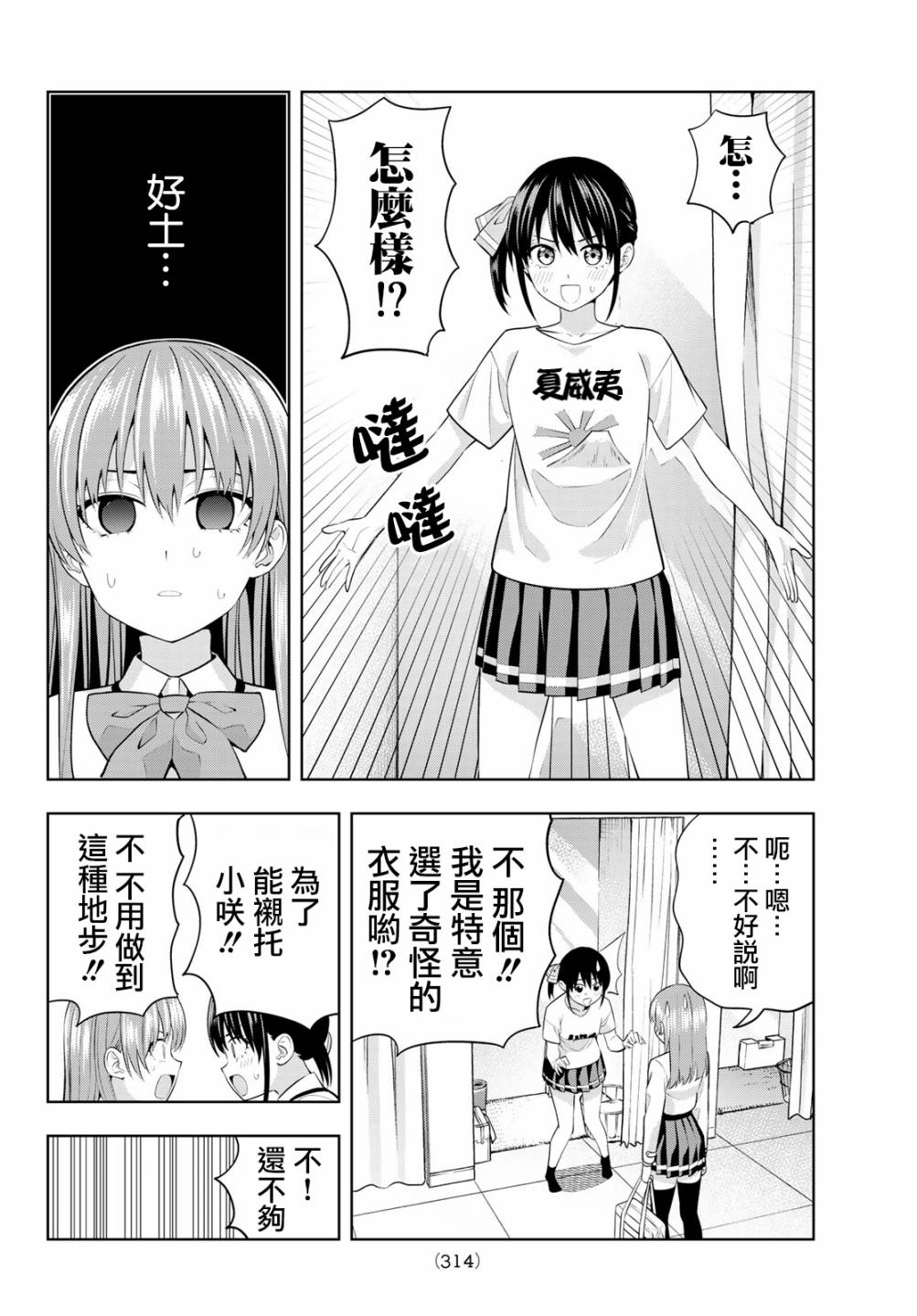 《女友成双》漫画最新章节第27话 温泉的乐趣免费下拉式在线观看章节第【13】张图片