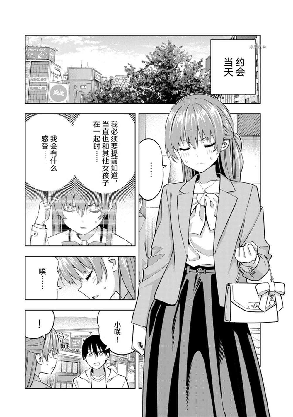 《女友成双》漫画最新章节第120话 试看版免费下拉式在线观看章节第【4】张图片