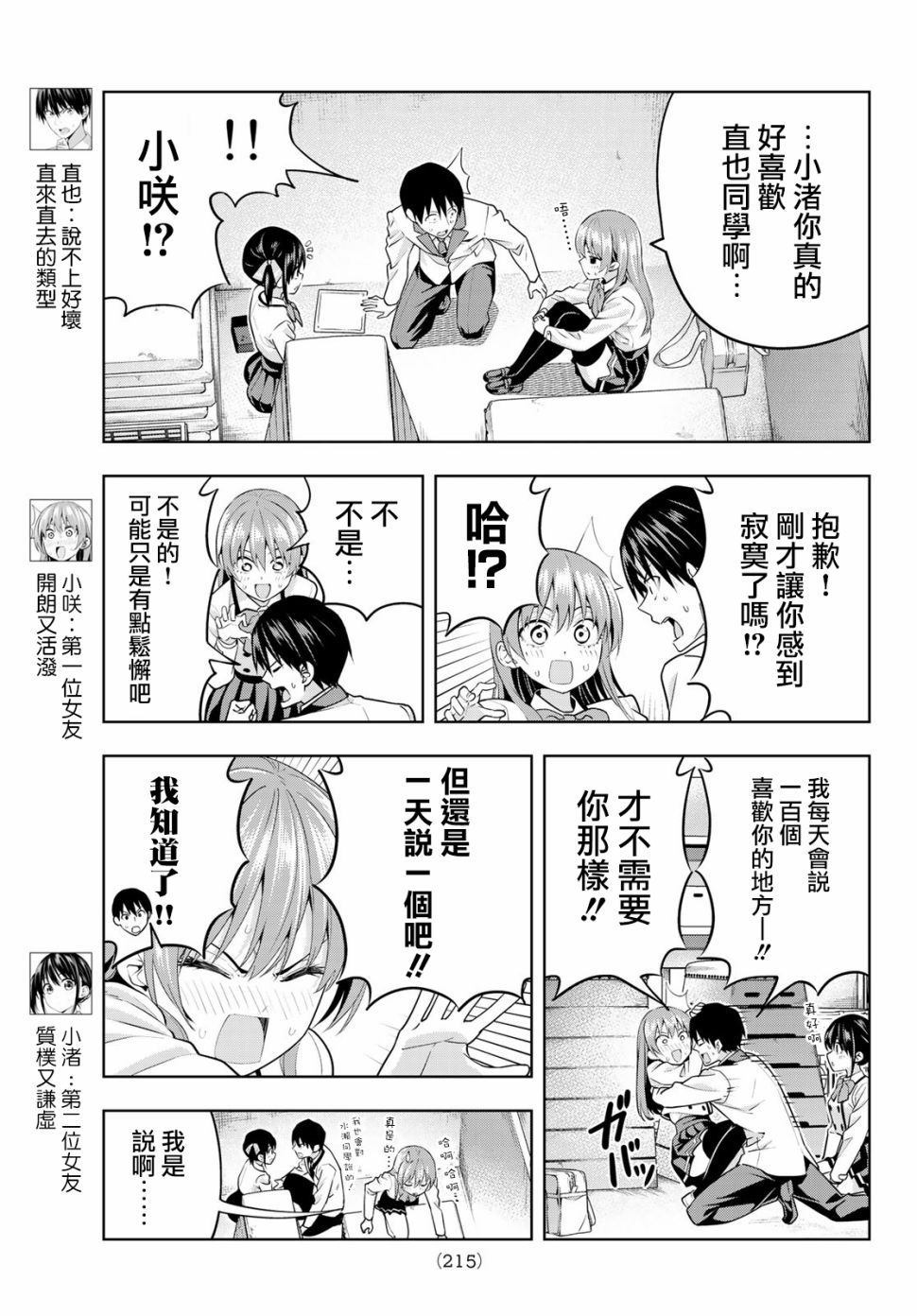 《女友成双》漫画最新章节第9话免费下拉式在线观看章节第【4】张图片