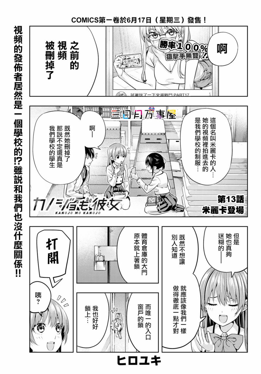 《女友成双》漫画最新章节第13话免费下拉式在线观看章节第【3】张图片