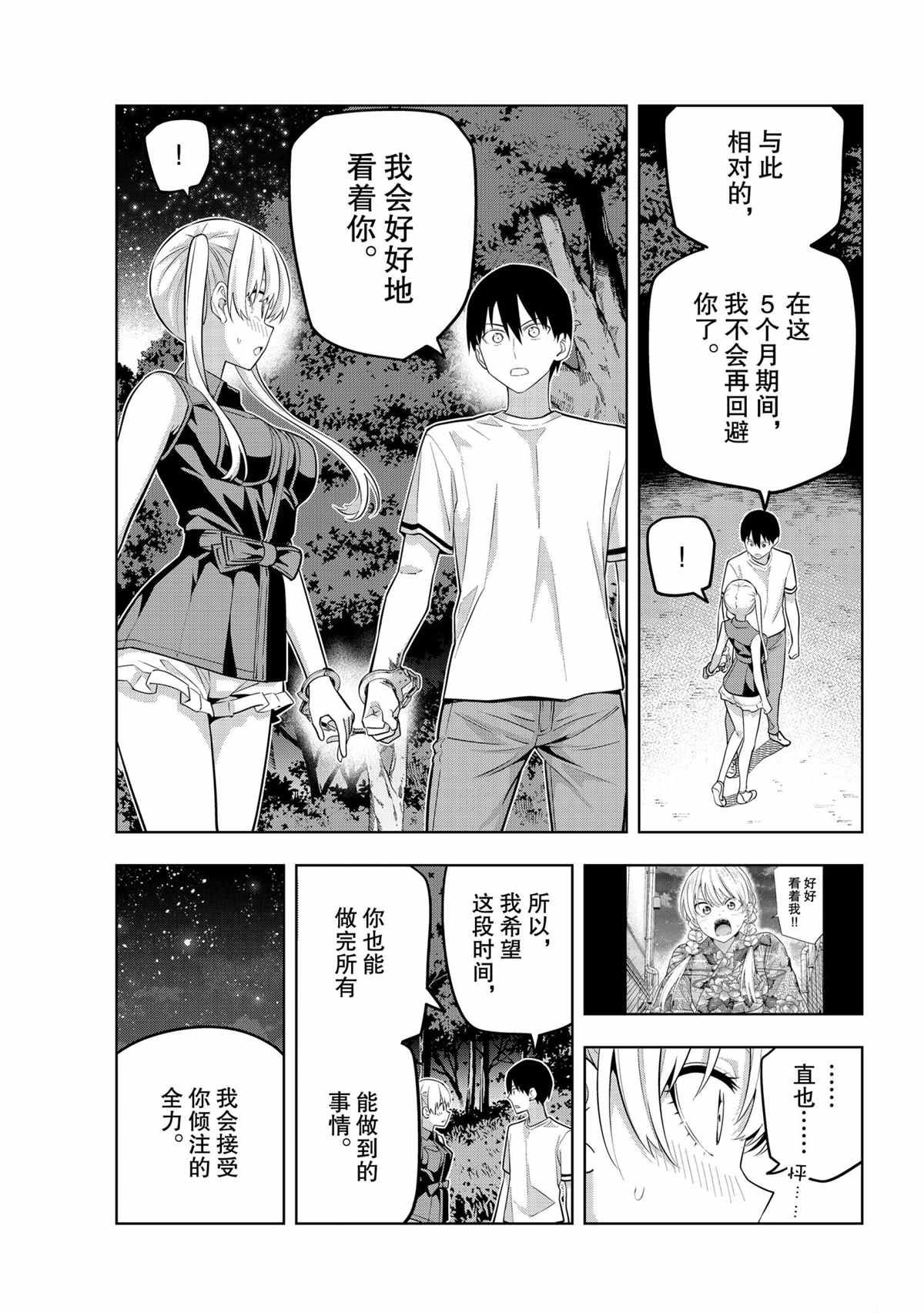 《女友成双》漫画最新章节第61话 试看版免费下拉式在线观看章节第【9】张图片