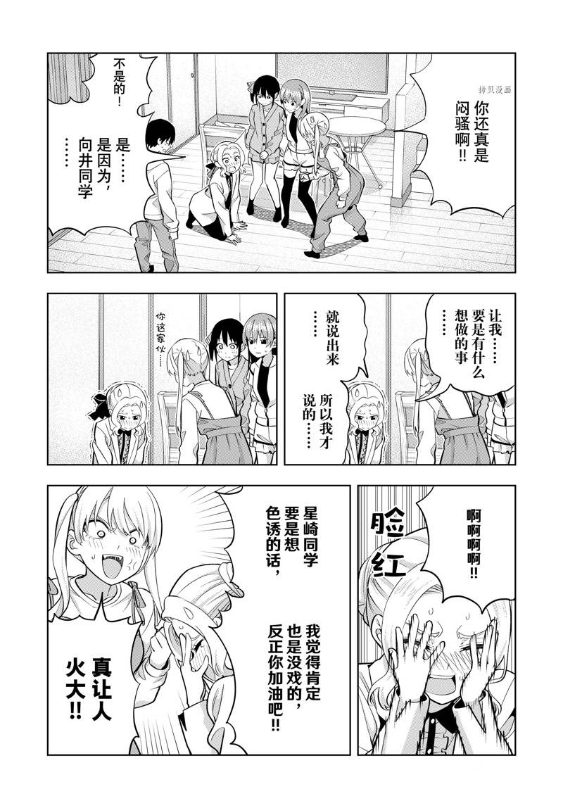 《女友成双》漫画最新章节第116话免费下拉式在线观看章节第【3】张图片