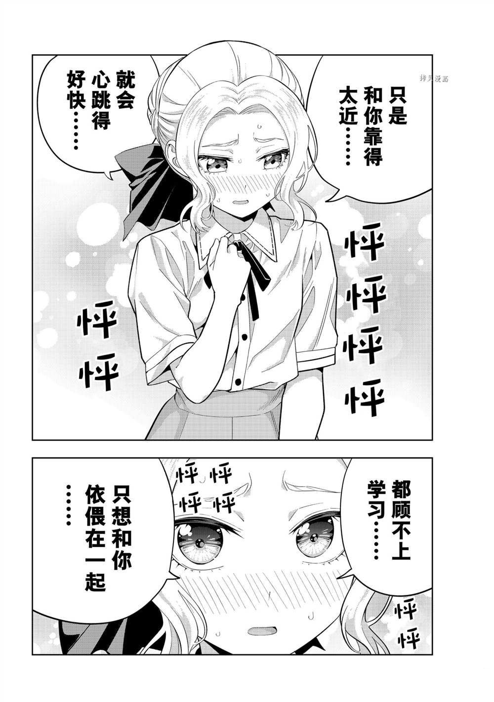 《女友成双》漫画最新章节第96话 试看版免费下拉式在线观看章节第【12】张图片