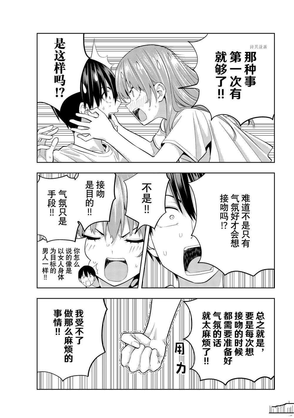 《女友成双》漫画最新章节第94话 试看版免费下拉式在线观看章节第【11】张图片