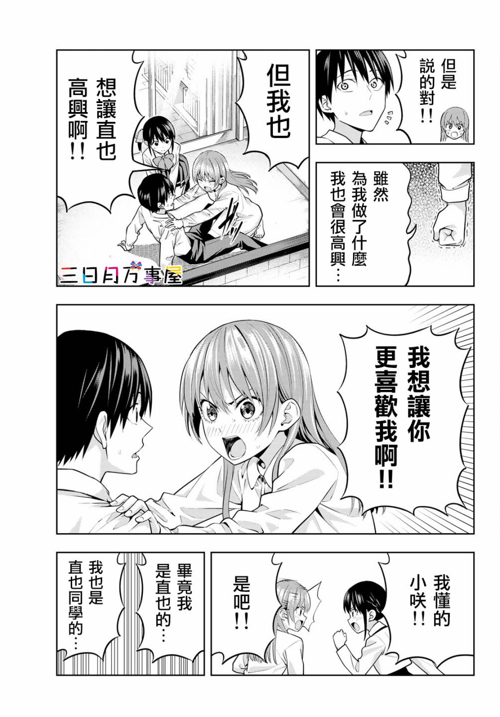 《女友成双》漫画最新章节第11话免费下拉式在线观看章节第【9】张图片