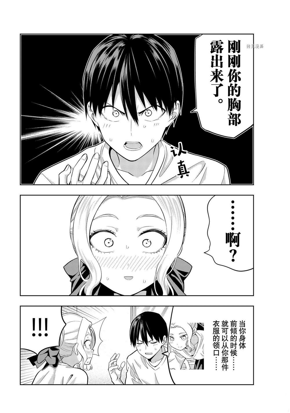 《女友成双》漫画最新章节第102话 试看免费下拉式在线观看章节第【4】张图片