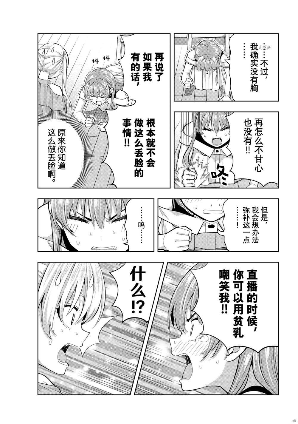 《女友成双》漫画最新章节第97话 试看版免费下拉式在线观看章节第【11】张图片