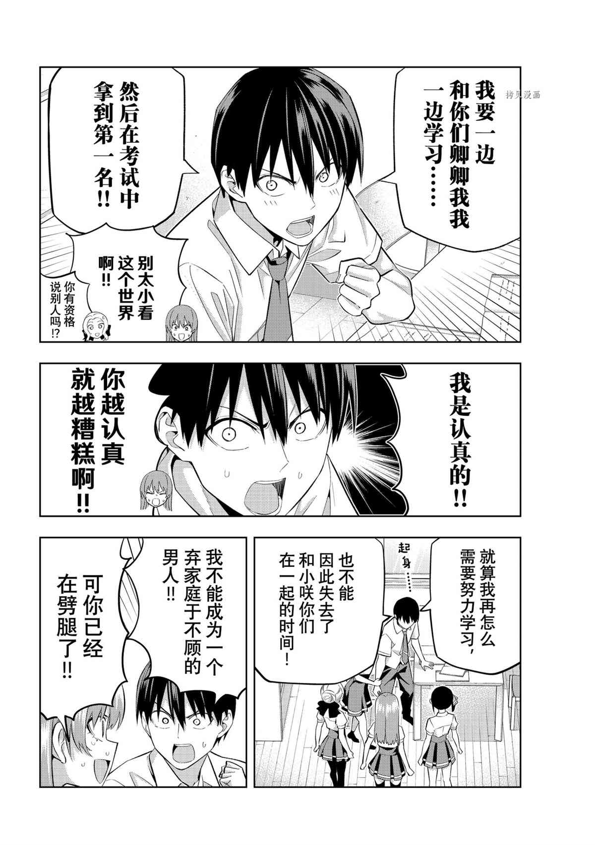 《女友成双》漫画最新章节第99话 试看版免费下拉式在线观看章节第【10】张图片