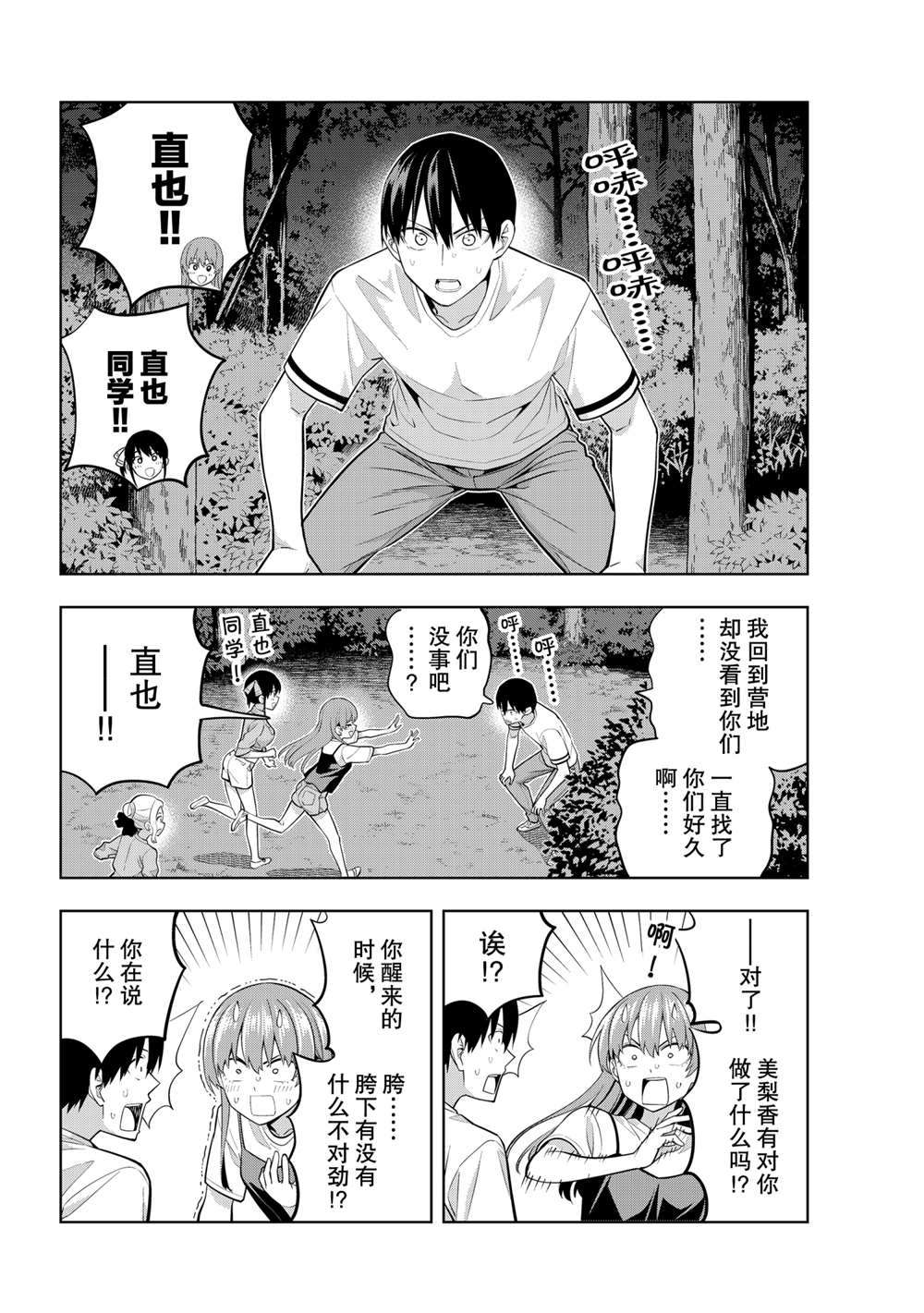 《女友成双》漫画最新章节第62话 试看版免费下拉式在线观看章节第【4】张图片