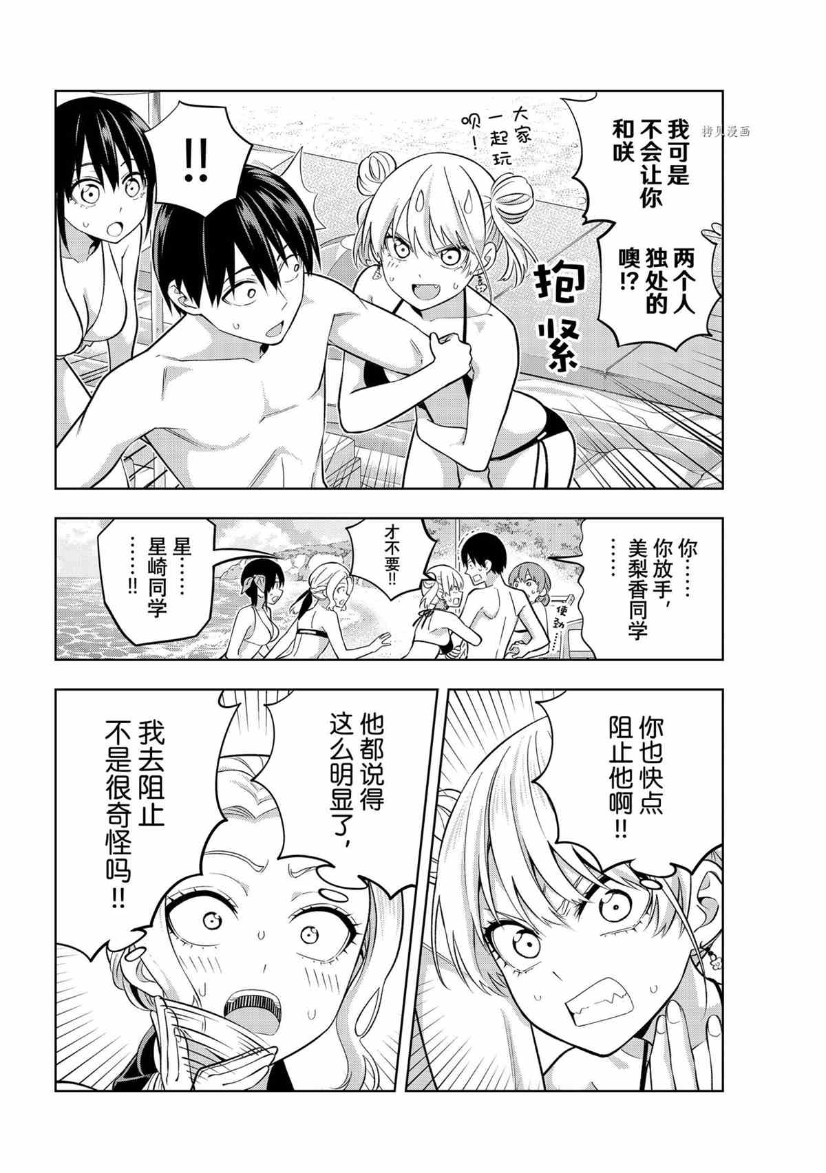 《女友成双》漫画最新章节第77话 试看版免费下拉式在线观看章节第【4】张图片