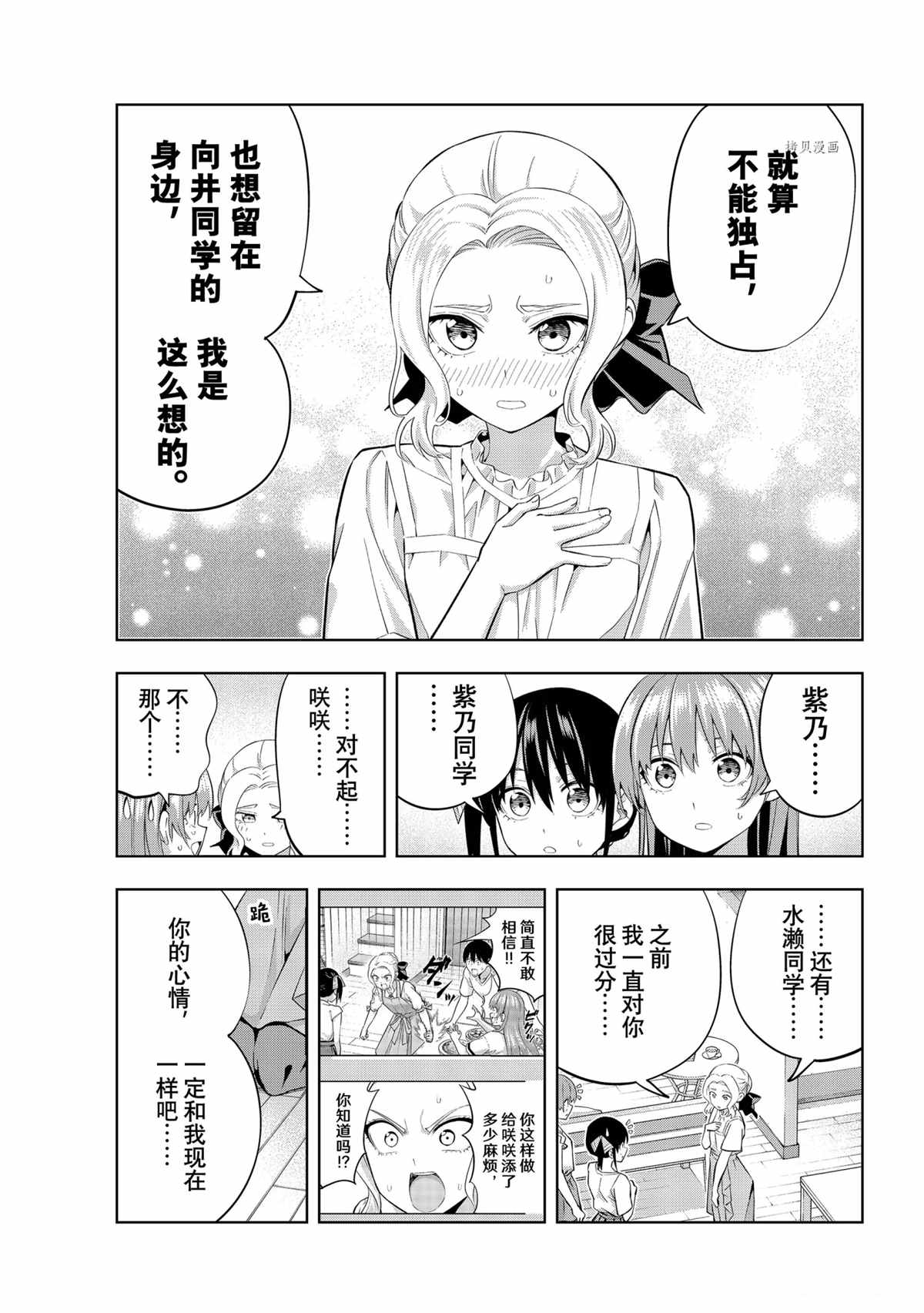 《女友成双》漫画最新章节第90话 试看版免费下拉式在线观看章节第【11】张图片