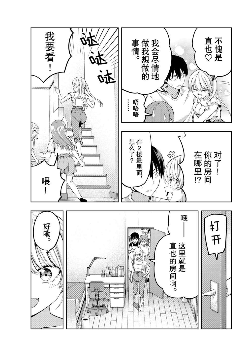 《女友成双》漫画最新章节第63话 试看版免费下拉式在线观看章节第【7】张图片