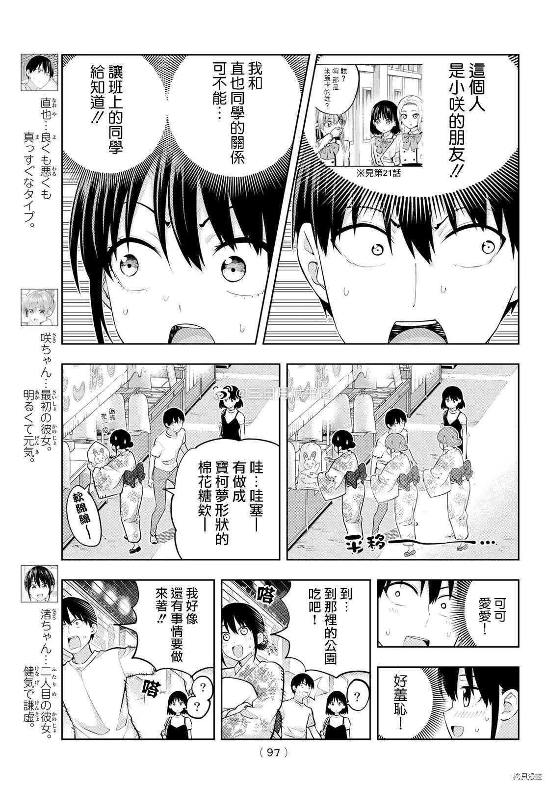 《女友成双》漫画最新章节第52话 烟花和女朋友（4）免费下拉式在线观看章节第【4】张图片