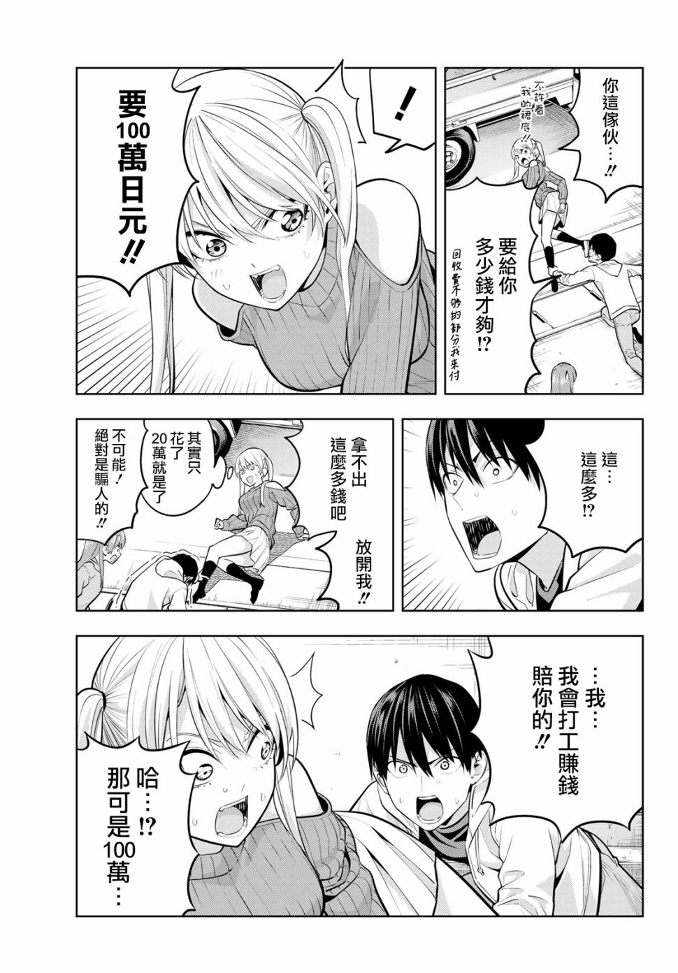 《女友成双》漫画最新章节第17话 如果是为了你们两个免费下拉式在线观看章节第【12】张图片