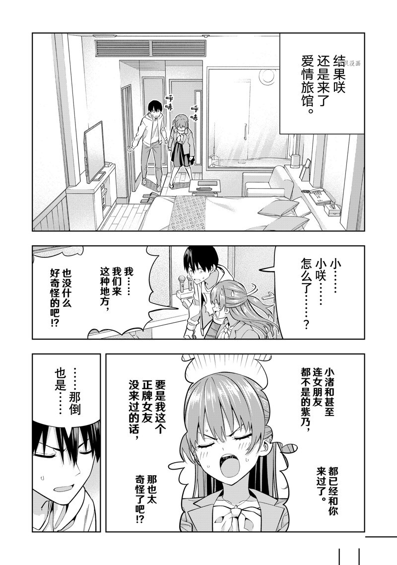 《女友成双》漫画最新章节第121话 试看版免费下拉式在线观看章节第【1】张图片