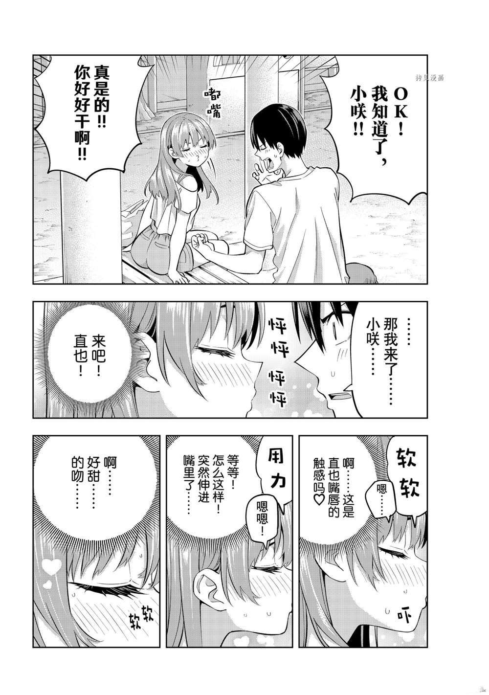 《女友成双》漫画最新章节第94话 试看版免费下拉式在线观看章节第【8】张图片