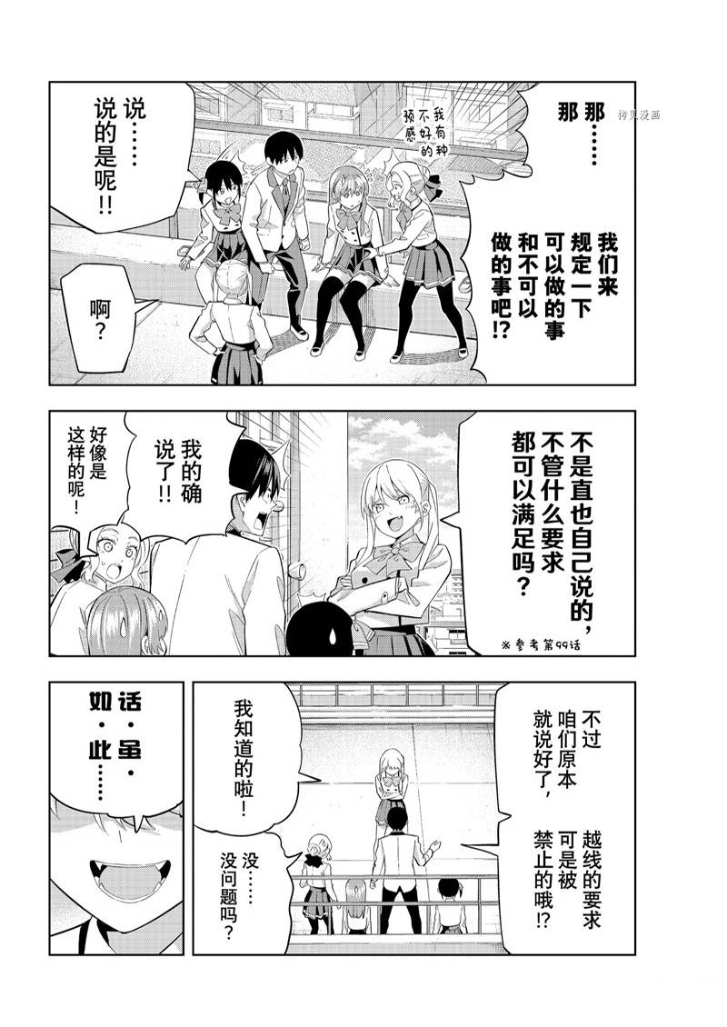 《女友成双》漫画最新章节第111话免费下拉式在线观看章节第【6】张图片