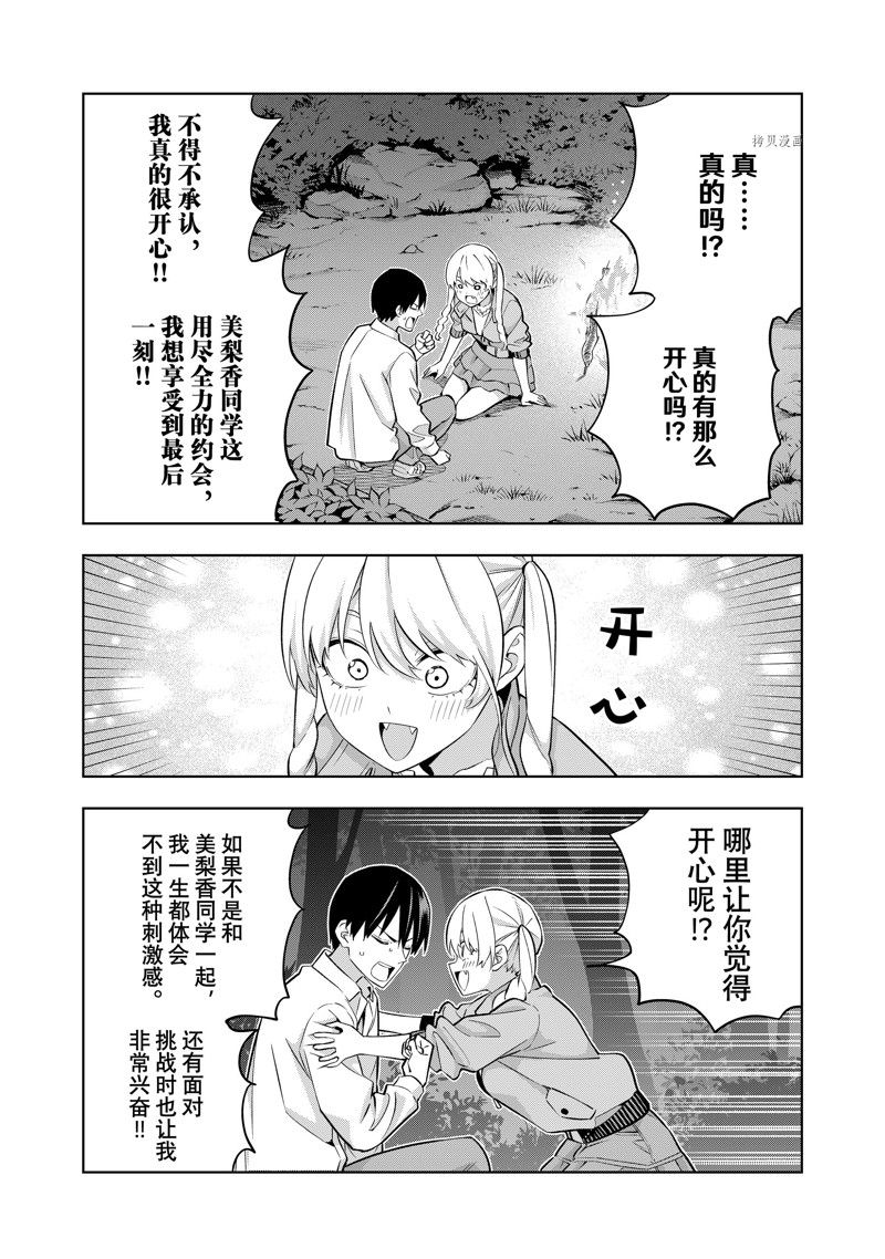 《女友成双》漫画最新章节第119话 试看版免费下拉式在线观看章节第【5】张图片