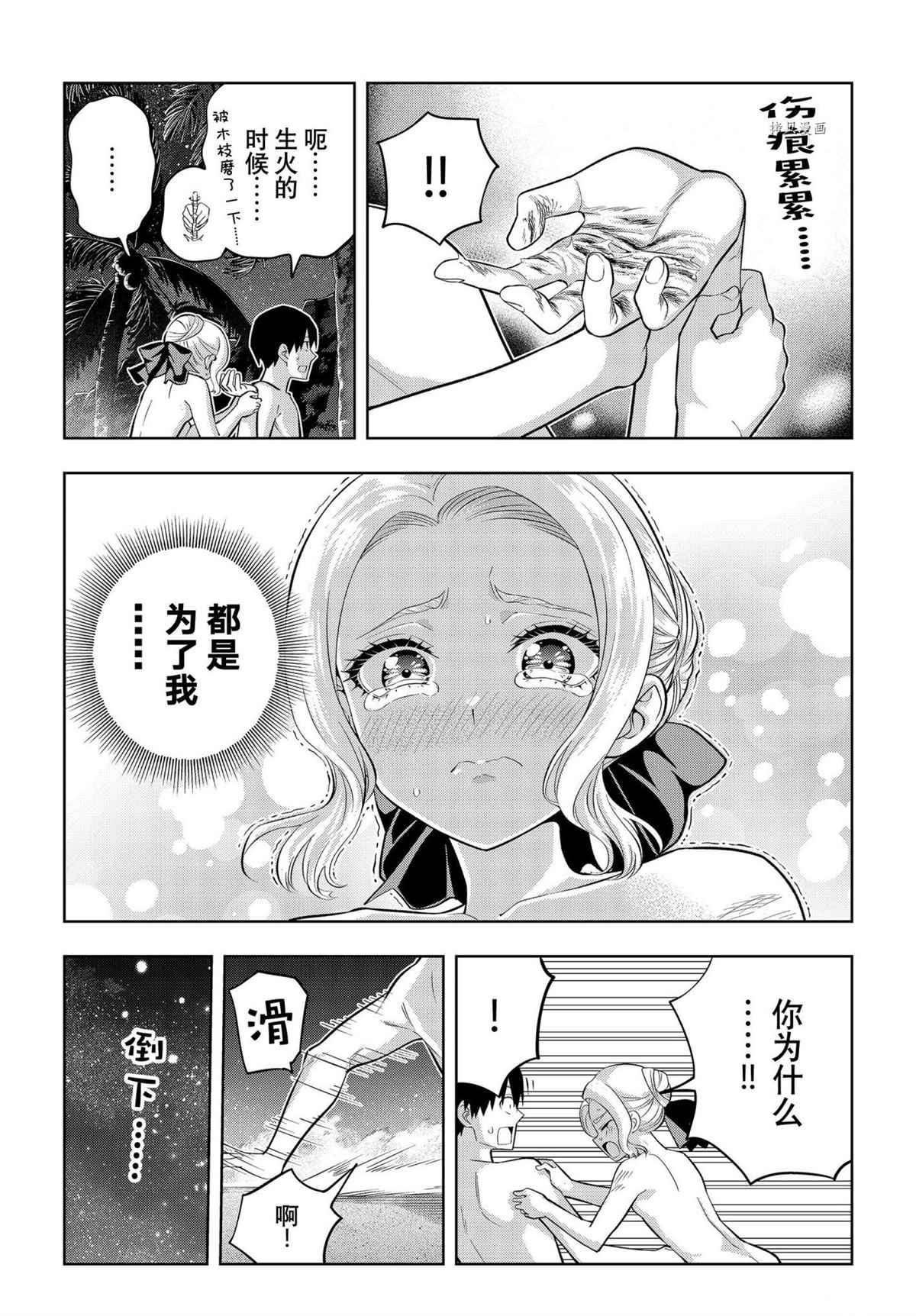 《女友成双》漫画最新章节第81话 试看版免费下拉式在线观看章节第【13】张图片