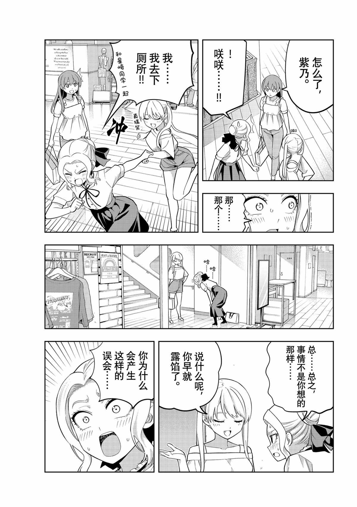 《女友成双》漫画最新章节第72话 试看版免费下拉式在线观看章节第【3】张图片