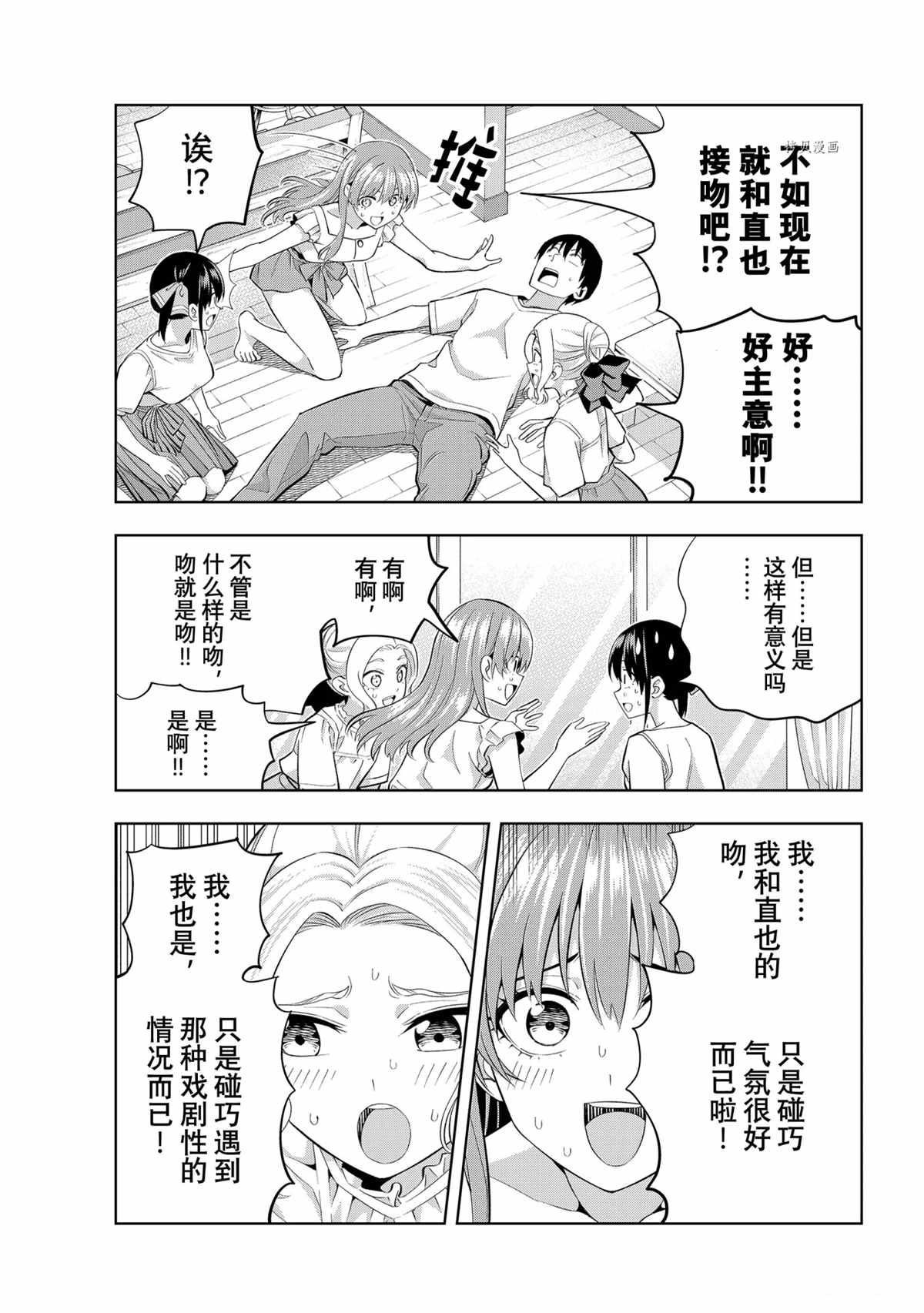 《女友成双》漫画最新章节第91话 试看版免费下拉式在线观看章节第【11】张图片