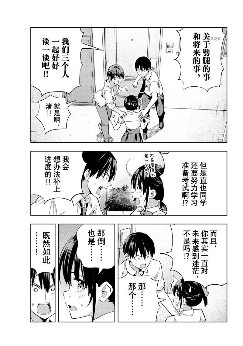 《女友成双》漫画最新章节第107话 试看版免费下拉式在线观看章节第【1】张图片