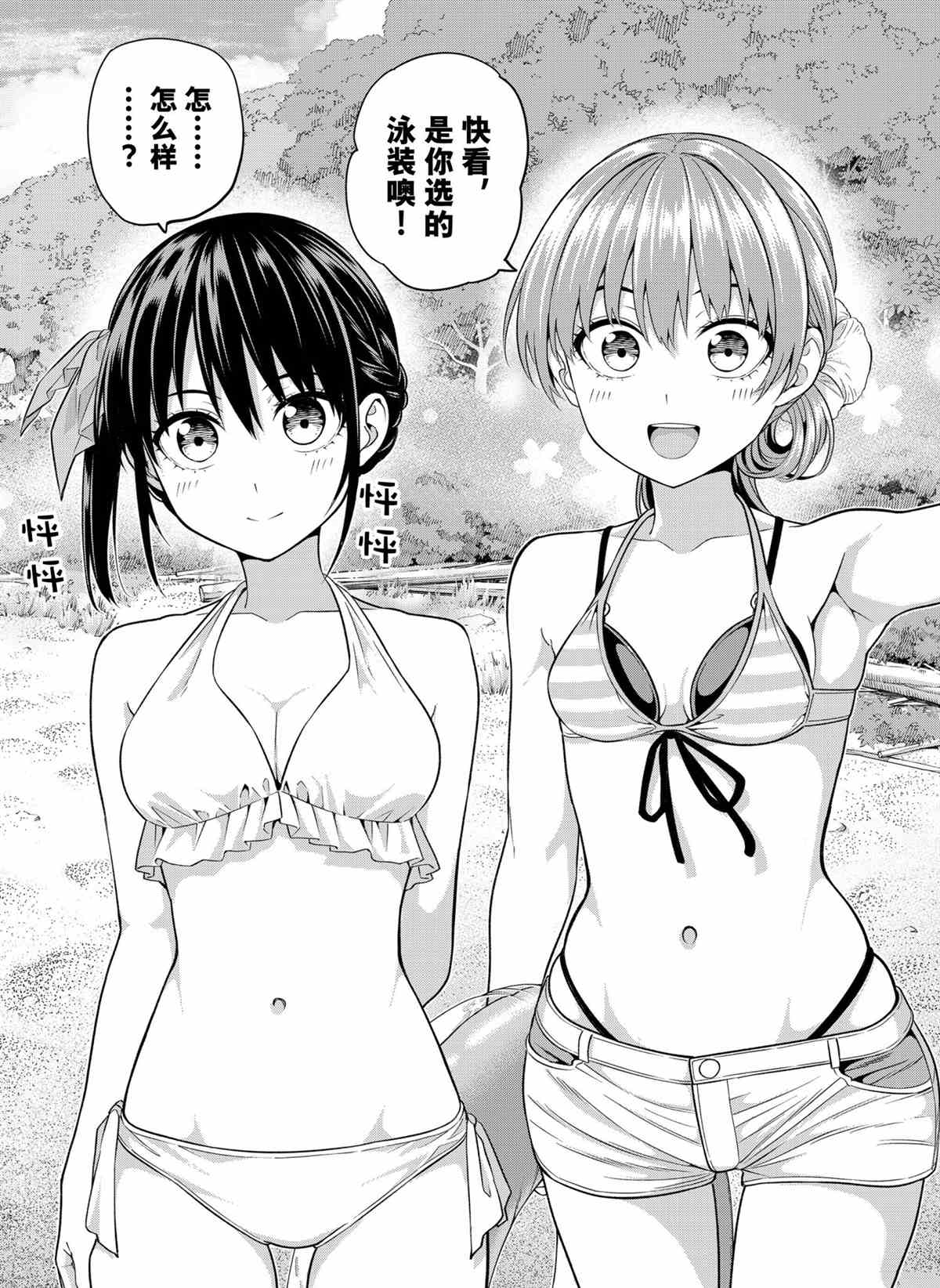 《女友成双》漫画最新章节第75话 试看版免费下拉式在线观看章节第【6】张图片