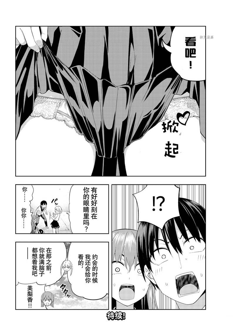 《女友成双》漫画最新章节第111话免费下拉式在线观看章节第【14】张图片