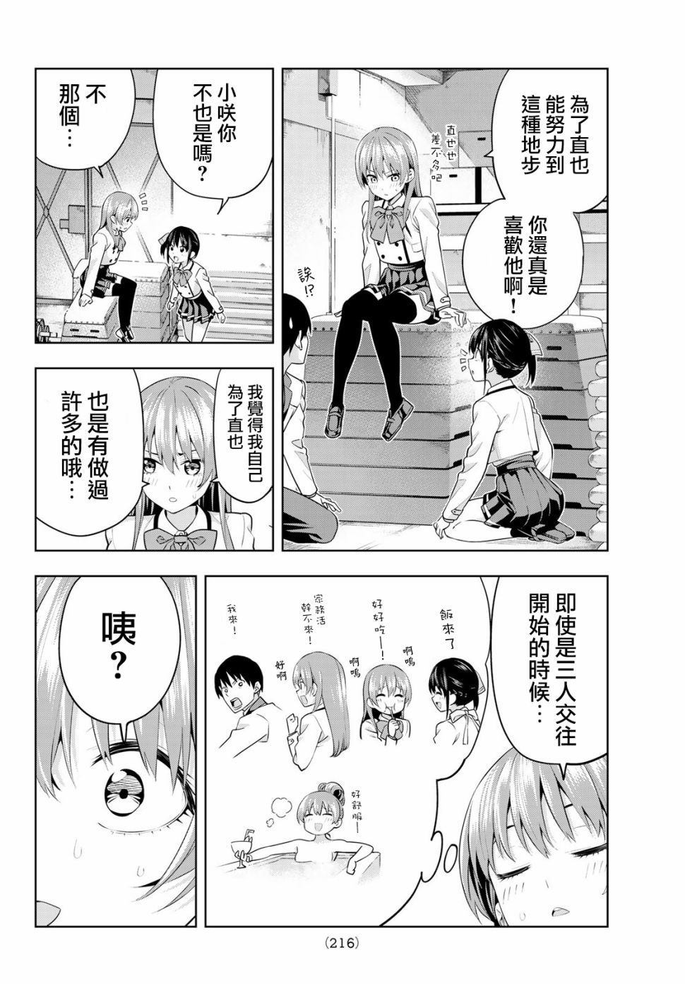 《女友成双》漫画最新章节第9话免费下拉式在线观看章节第【5】张图片