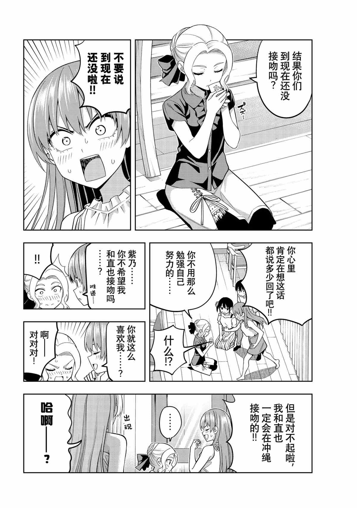 《女友成双》漫画最新章节第73话 试看版免费下拉式在线观看章节第【10】张图片