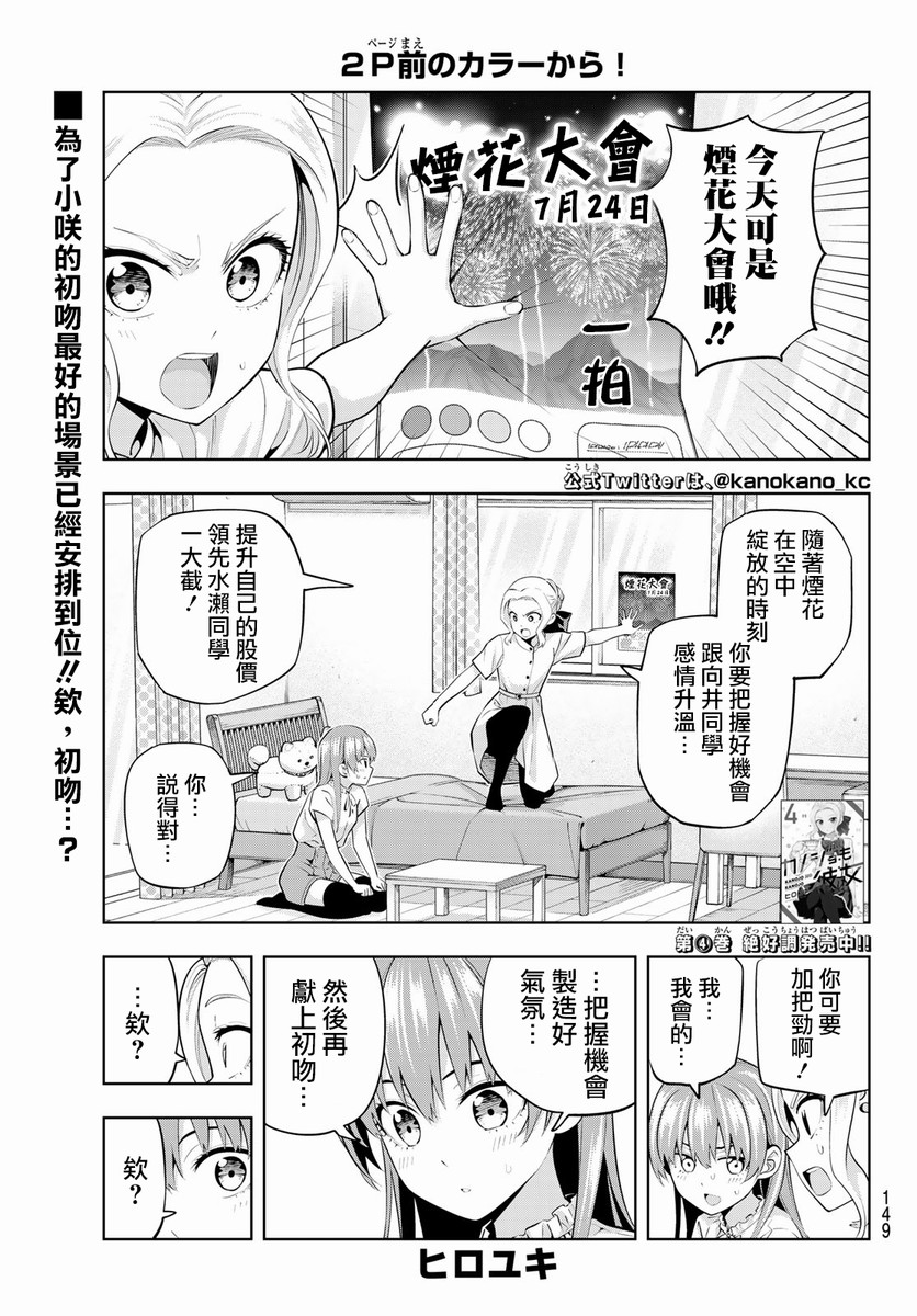 《女友成双》漫画最新章节第48话免费下拉式在线观看章节第【3】张图片